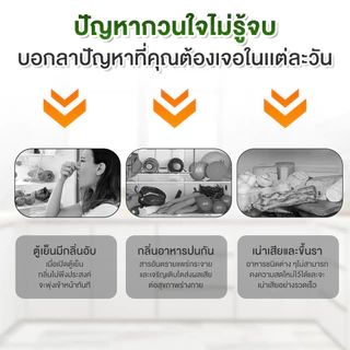 3in-1กล่องระงับกลิ่นอับในตู้เย็น 160กรัม ช่วยดูดซับกลิ่นไม่พึงประสงค์ในตู้เย็น กำจัดกลิ่น กลิ่นหอมยาวนาน เก็บรักษาความสด