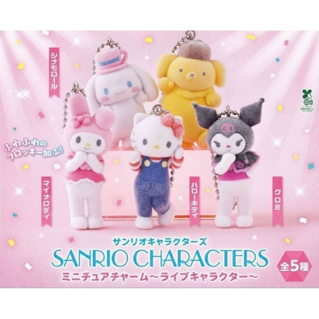 รวมกาชาปองพวงกุญแจ รุ่นmaid รุ่นSanrio
