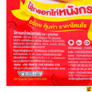 ซูเปอร์เชฟ ไส้กรอกไก่หนังกรอบ 500 ก.