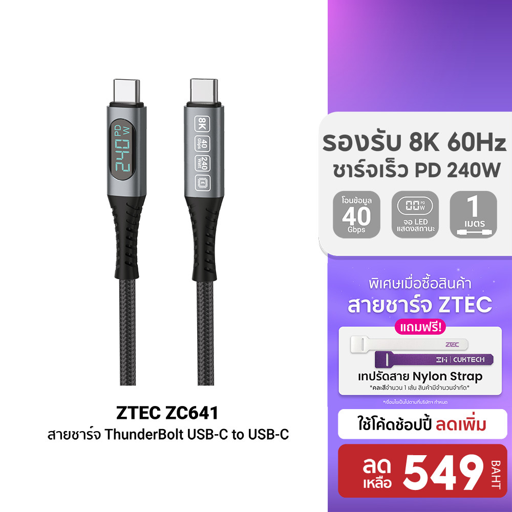 [ลดเหลือ 549] ZTEC ZC641 สายชาร์จ Thunder Bolt USB-C to USB-C วัสดุไนลอนคุณภาพสูง ทนหักทนงอ -24M