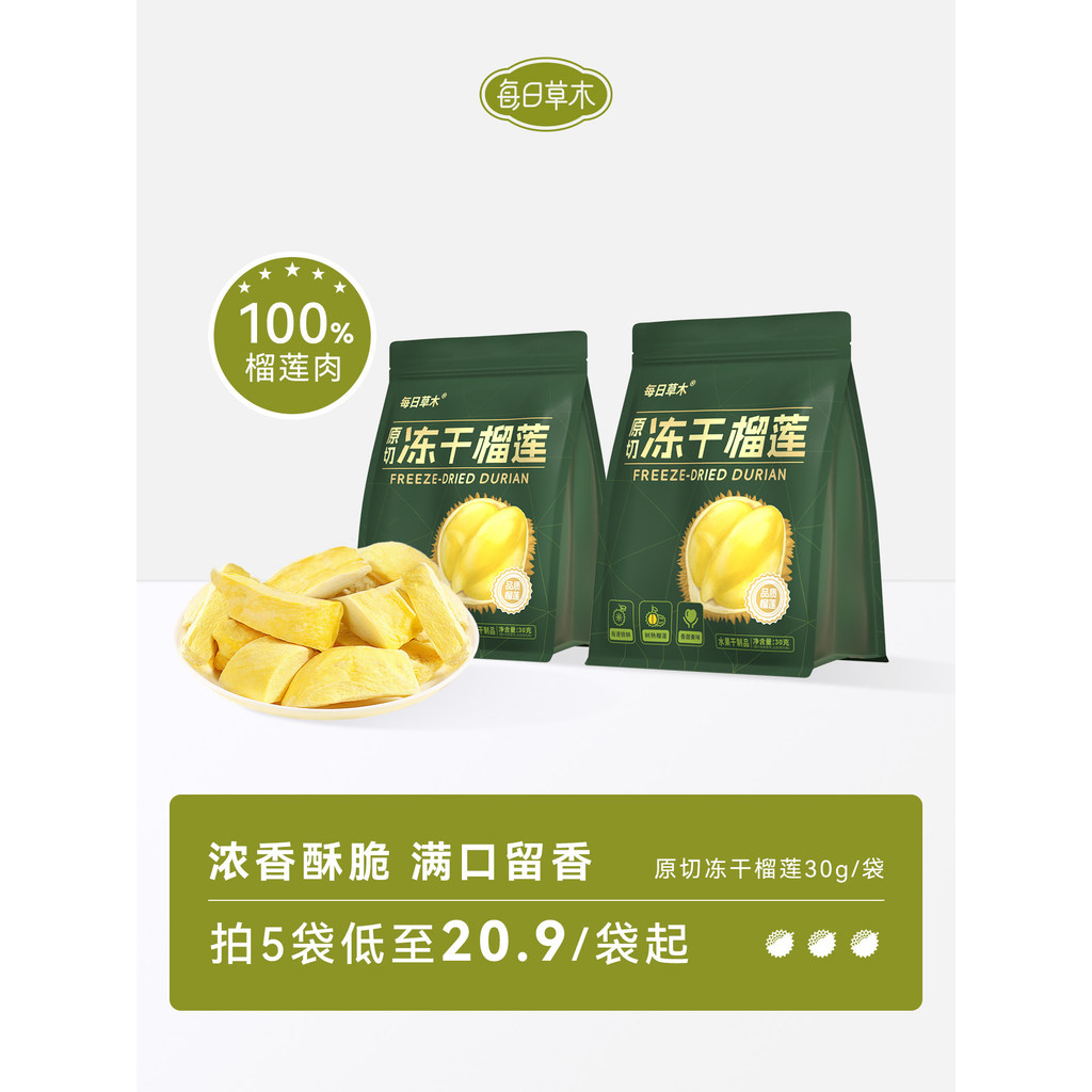 2026新款每日草木冻干原切榴莲干泰国进口金枕头榴莲零食水果干独立包装Daily Grass Freeze Dried Raw Cut Durian Imported from Thailand202