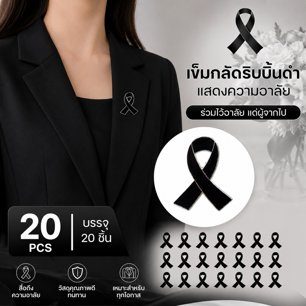 20/10PCS ริบบิ้นสีดํา Mourning เข็มกลัด, Memorial Awareness เคลือบ Pin, Sympathy Remembrance ริบบิ้น Pin สําหรับงานศพและที่ระลึก