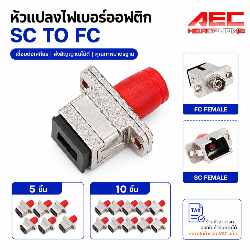 หัวแปลงไฟเบอร์SC to FC Adapter Hybrid Coupler ตัวแปลงหัวไฟเบอร์ออฟติก 5และ10 ชิ้น