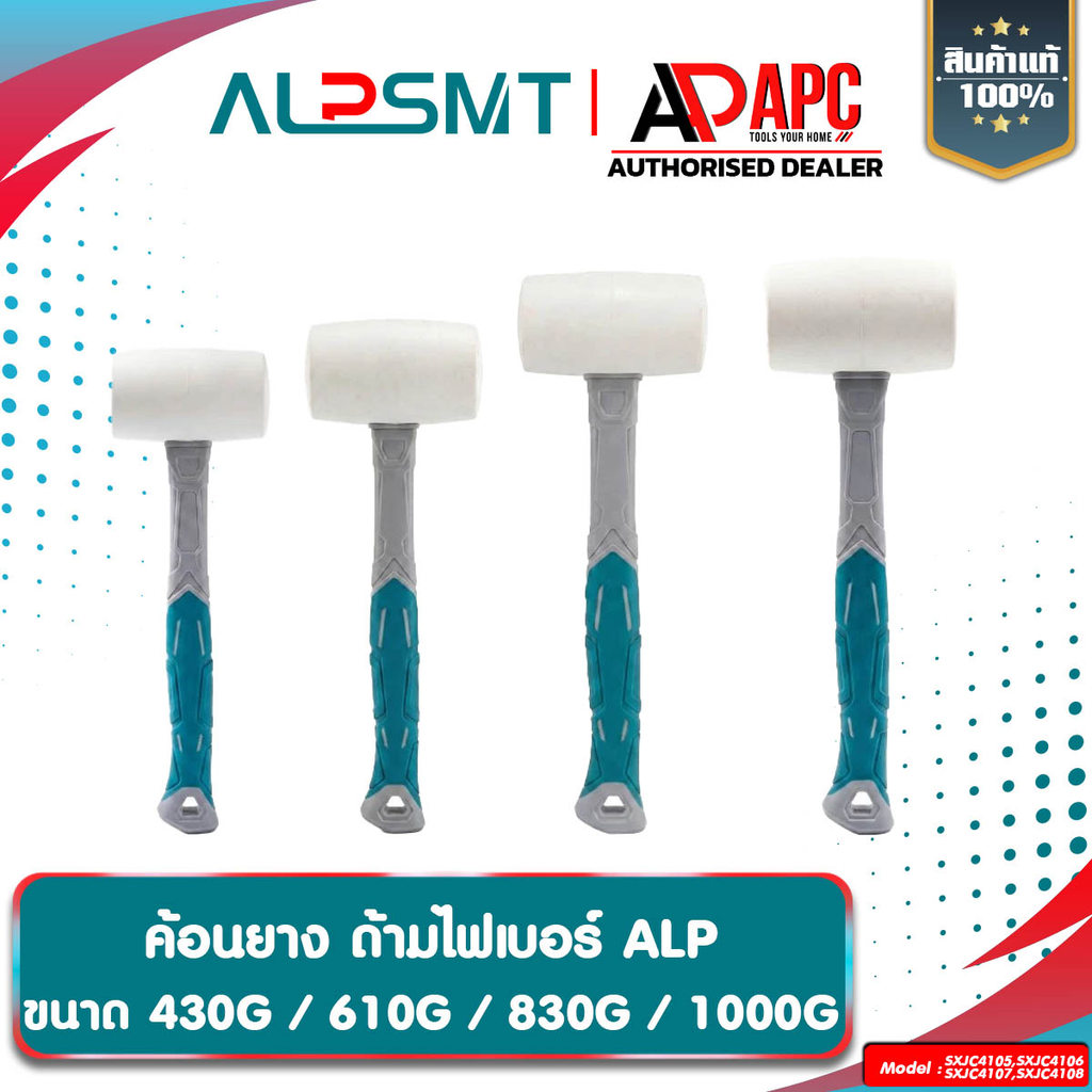 ค้อนยาง ด้ามไฟเบอร์ ALP ขนาด 430 / 610 / 830 / 1000 G ค้อนยาง ค้อนหัวยาง ค้อนด้ามไฟเบอร์