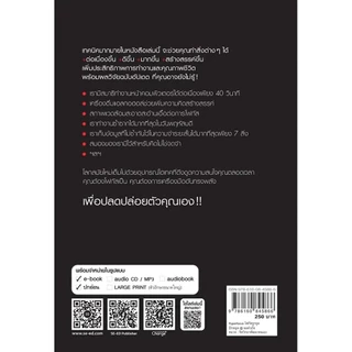 Se-ed (ซีเอ็ด) : หนังสือ Hyperfocus โฟกัสถูกจุด ปักหมุด @ ผลสำเร็จ