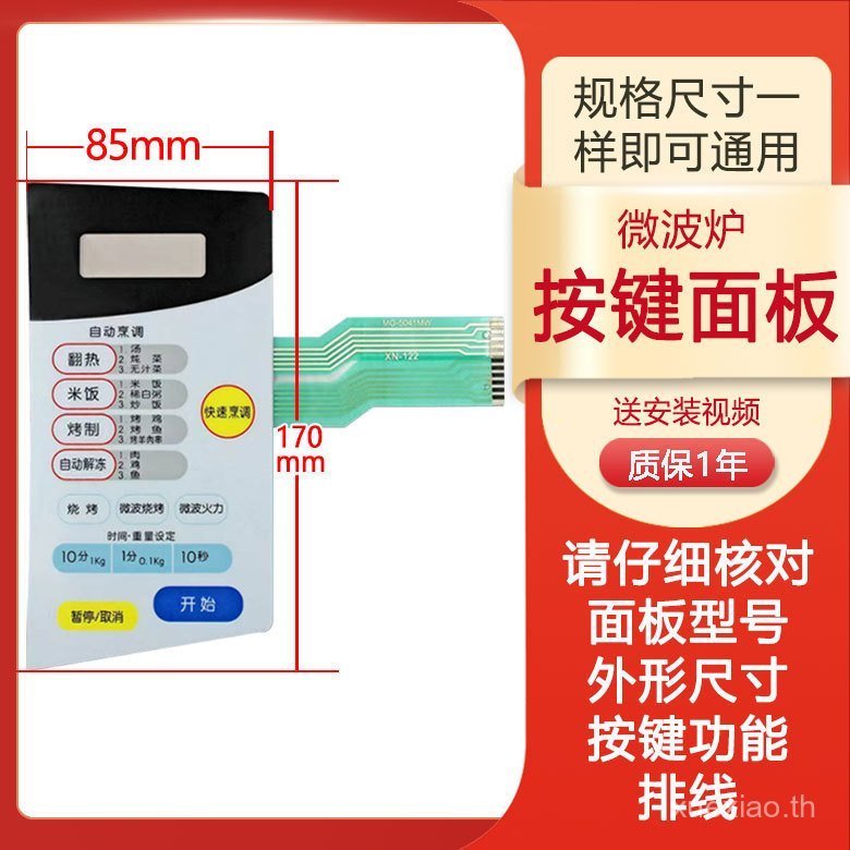 เตาอบไมโครเวฟปุ่มสวิทช์สัมผัสแผงสวิตช์ MG-5041MW MG-5041MB H1A099 5041M CMPR