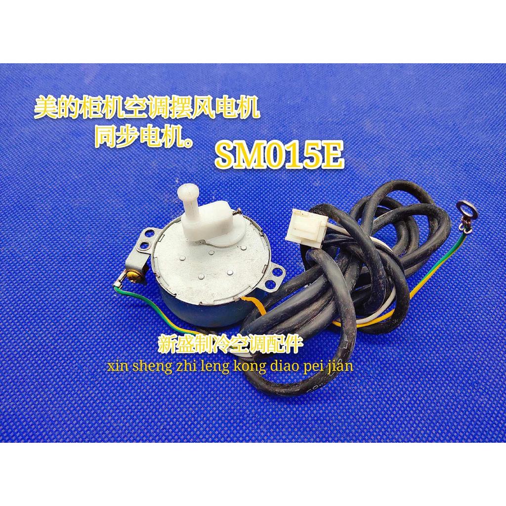 M Midea ตู้เครื่องปรับอากาศเฉพาะมอเตอร์พัดลมสวิงซ้ายขวา SM015E มอเตอร์พัดลมสวิงจับคู่ 50TYZ-L22