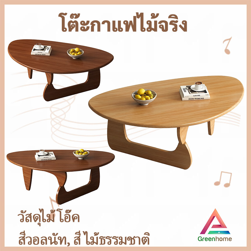 จัดส่งจากไทย🚚โต๊ะกาแฟ สไตล์โมเดิร์น โต๊ะกาแฟไม้จริงทรงสามเหลี่ยม วัสดุไม้โอ๊ค แข็งแรงและทนทาน ประกอบง่าย