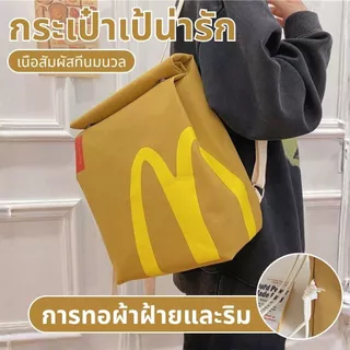 กระเป๋าแมคโดนัลด์ รุ่นฮิตปีใหม่ มี2สไตล์สะพายเดี่ยว/คู่ ลายตัวอักษรสุดแฟชั่น พร้อมส่ง