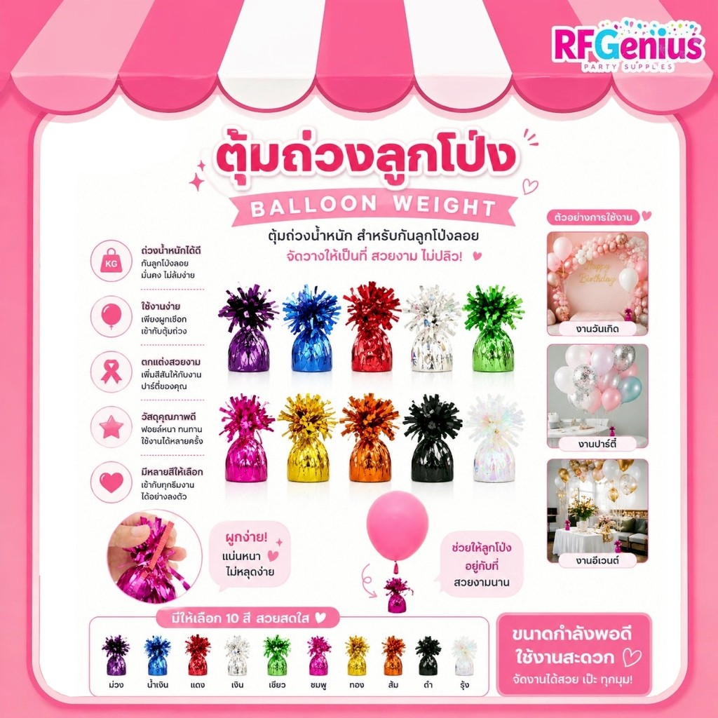 ตุ้มถ่วงลูกโป่ง ลูกตุ้มมัดลูกโป่ง ก้อนถ่วงลูกโป่ง (สินค้าพร้อมส่งจากไทย) (O29)