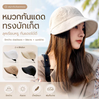 หมวกทรงบักเก็ตสำหรับผู้หญิงในฤดูร้อน ดีไซน์ทันสมัยสไตล์ญี่ปุ่นและเกาหลี เข้ากับรูปหน้า ช่วยกันแดด ทำจากผ้าถักลายวาฟเฟิล