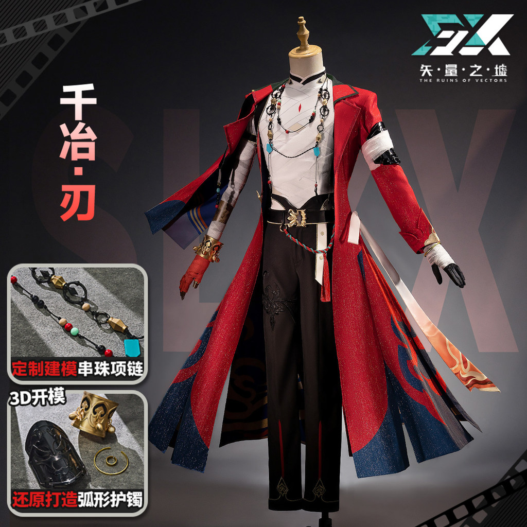 Honkai: Star Rail Blade Cosplay Costume - Erxiang Paradise Qianye Blade Cosplay Outfit For Men