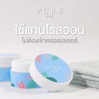 โปรสุดคุ้ม ครีมรักแร้เพียว PURE สูตรเก่าดั้งเดิม ลอตผลิตปีล่าสุด 2กระปุก