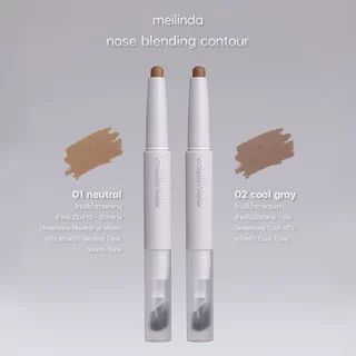 Mei Linda Nose Blending Contour 0.9g #01 Neutral เมลินดา คอนทัวร์เนื้อครีมรูปแบบแท่ง.