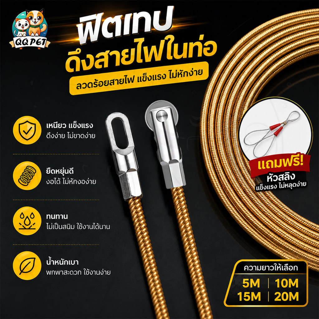 QQ ฟิตเทป Fish Tape ดึงสายไฟในท่อ ฟิตเทปดึงสายไฟ ลวดร้อยสายไฟในท่อ สลิงดึง ความยาว 5 10 15 20M