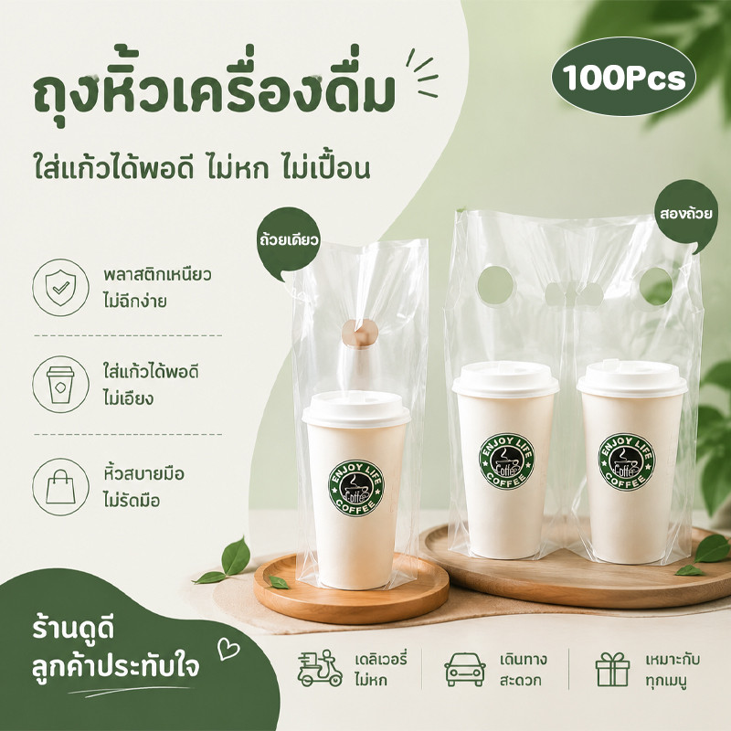 พร้อมส่ง ถุงหิ้วแก้ว ถุงใส่แก้วกาแฟรักษ์โลก ถุงแก้วเดี่ยว ถุงแก้วคู่ （100 ชิ้น） ถุงใส่แก้วใบใหญ่
