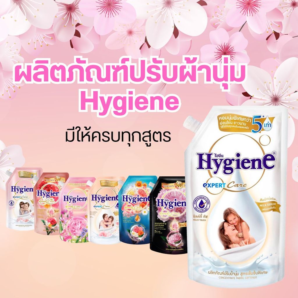 ผลิตภัณฑ์ปรับผ้านุ่ม Hygiene ไฮยีน เอ็กซ์เพิร์ท แคร์ ขนาดใหญ่  มีครบทุกสูตร by กำตังค์