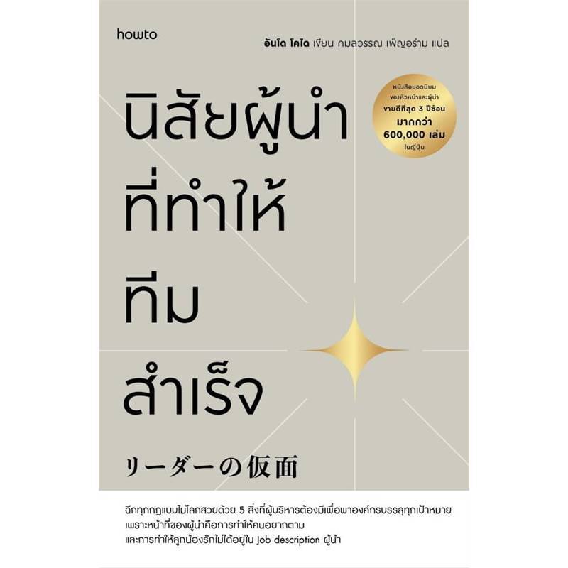 B2S หนังสือ นิสัยผู้นำที่ทำให้ทีมสำเร็จ