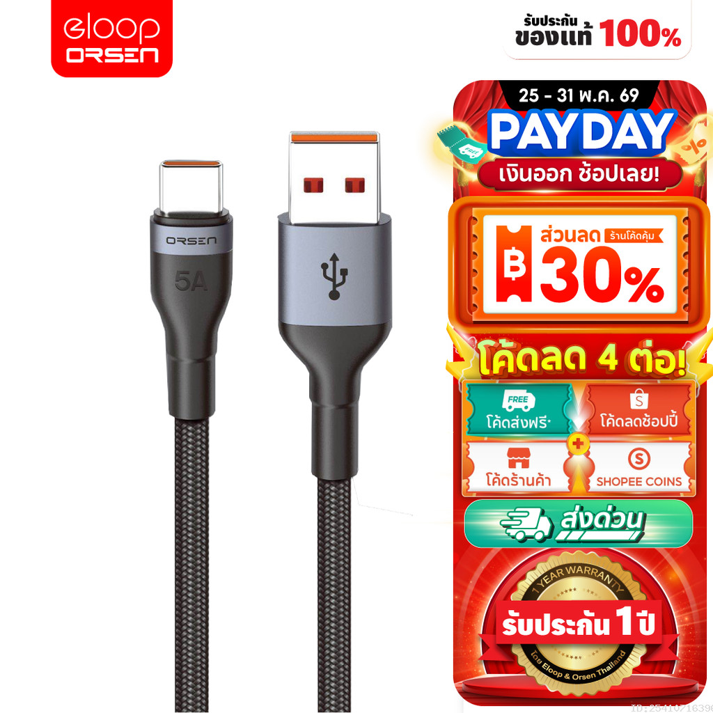 [ส่งไว] Orsen by Eloop S7 สายชาร์จ Type C 5A ความยาว 1 เมตร รองรับถ่ายโอนข้อมูล วัสดุไนลอนถัก