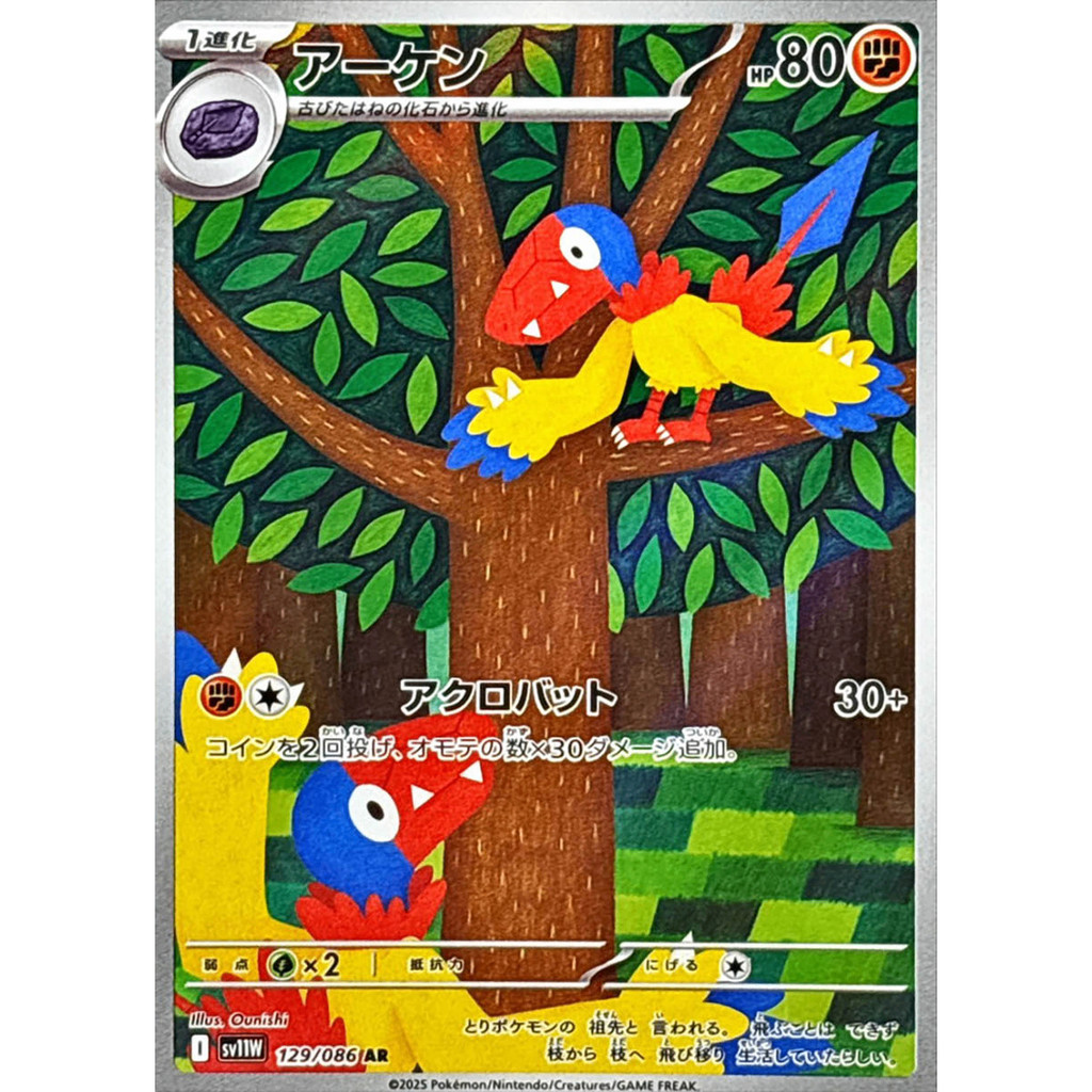 การ์ดโปเกมอน Archen AR 129/086 SV11W White Flare Japanese Pokemon Card ของแท้จากญี่ปุ่น