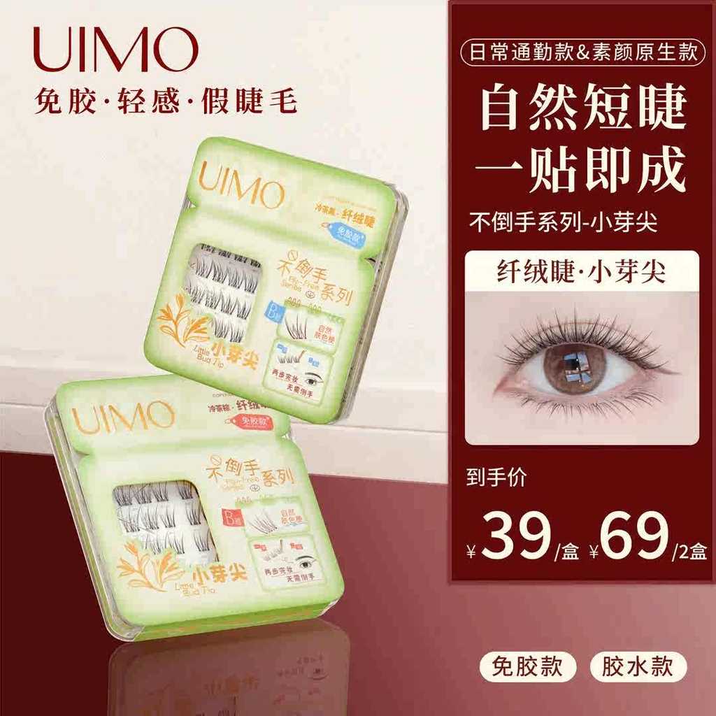 🇲🇾UIMO กาวฟรีขนตาปลอมธรรมชาตินุ่มสามเณร Segmented ไม่มีกาวไม่มีไม่มีไม