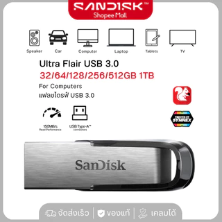 (ส่งด่วน) SANDISK Flash Drive USB 3.0 Ultra Flair 32GB/64GB/128GB/256GB/512GB/1TB (150MB/s) SDCZ73 ของแท้ แฟลชไดร์ฟ