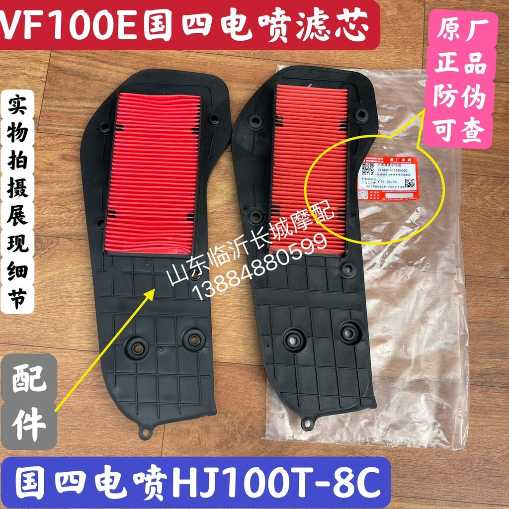 เหมาะสําหรับ Suzuki สกู๊ตเตอร์รถจักรยานยนต์ VF100E VF100N HJ100T-8C-8D-8E กรองอากาศกรองอากาศ