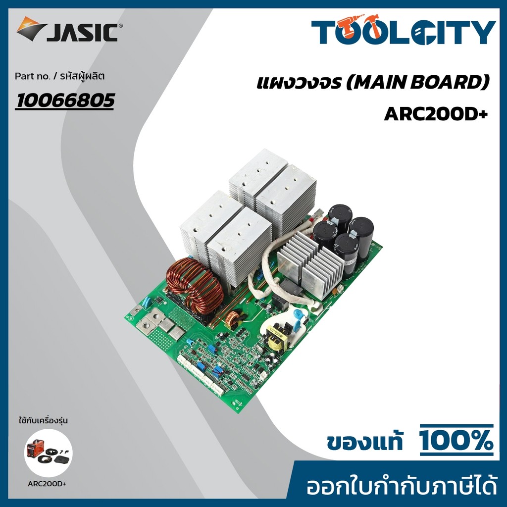 KT MAX WELD (KT MAX WELD) อะไหล่ MAIN BOARD ARC200D+