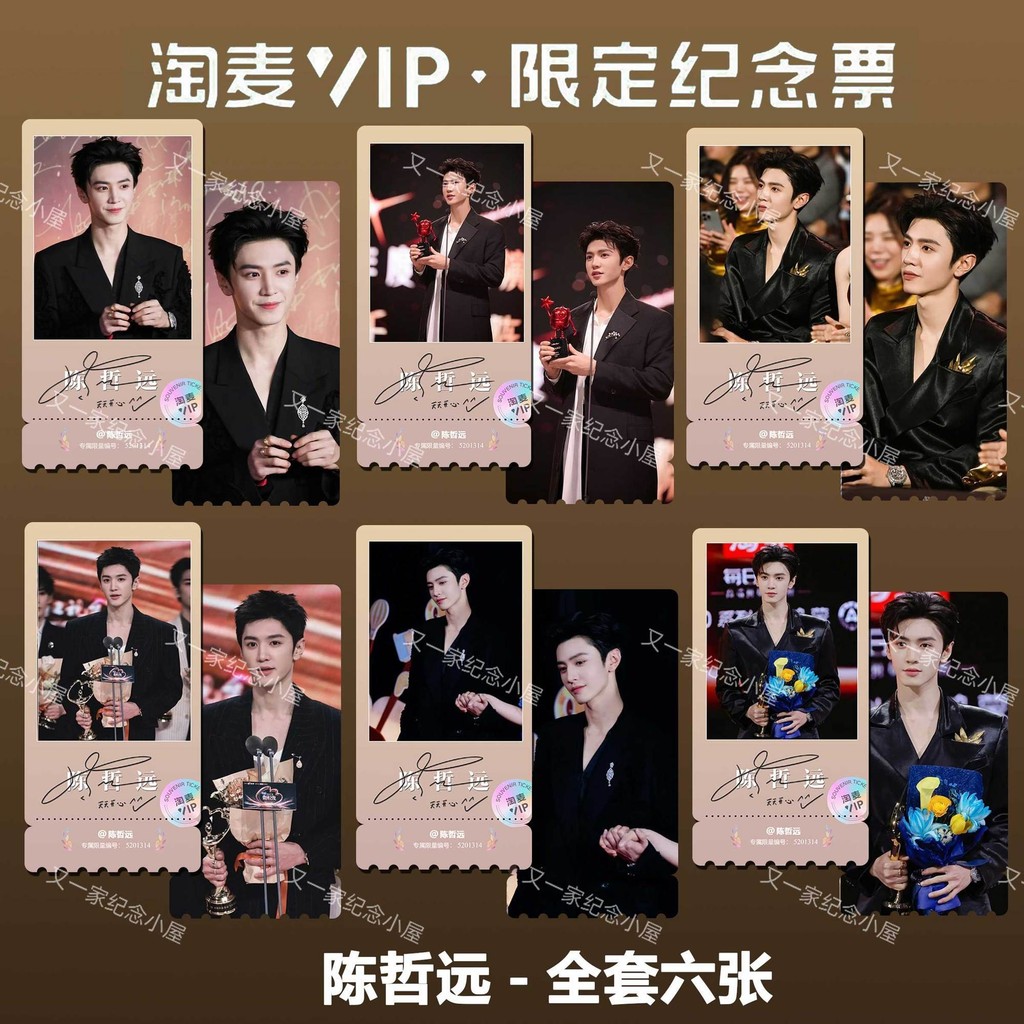 Chen Zheyuan WB Night สินค้าส่วนตัวประณีต High-Definition Taomai VIP Gypsophila ตั๋วที่ระลึก Stub#现货陈哲远WB之夜个人周边精致高清淘麦VIP满天星纪念票根