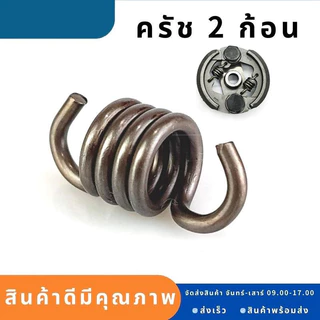 สปริงครัช สปริงคลัช GX35 411ใช่กับครัชเครื่องตัดหญ้า411 NB RBC CGทุกยี่ห้อ ตัวสั้นครัช2ก้อน ตัวยาวครัช3ก้อน ราคาต่อ1ชิ้น