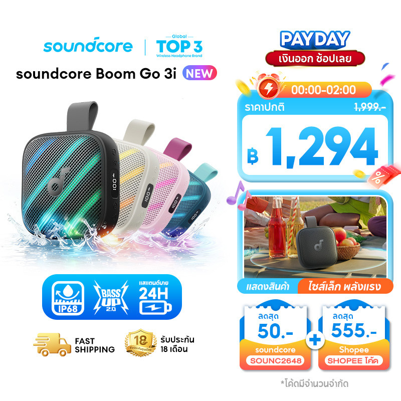 【รุ่นเดียวกับ Boom】ANKER Soundcore Boom Go 3i ลําโพงบลูทูธ 15W Speaker ลำโพงบลูทูธกลางแจ้ง IP68 แบตอึด 24H BassUp D5103