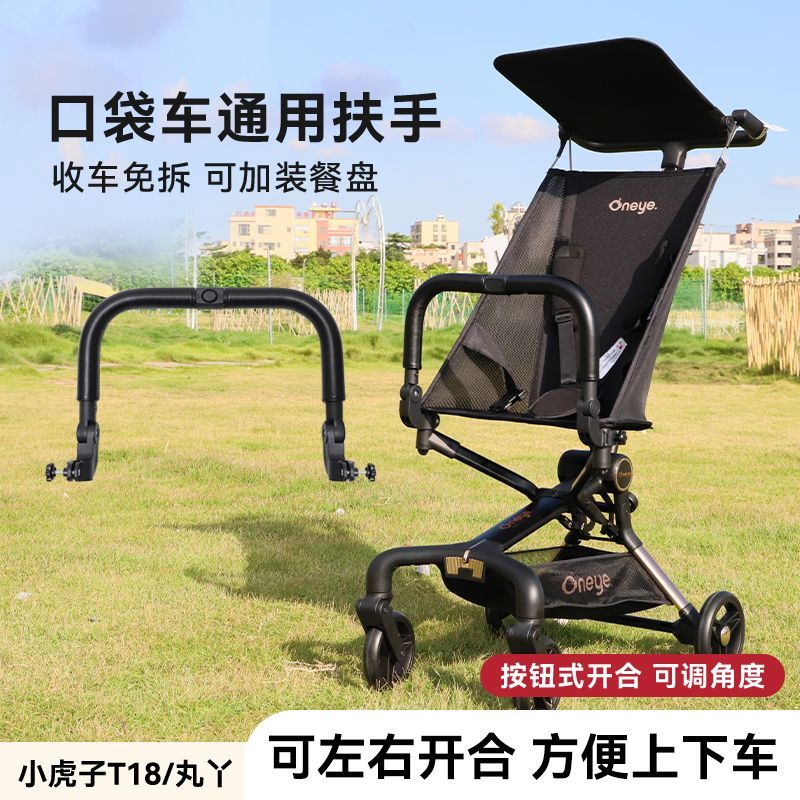 Maruya T2 ที่วางแขน Little Tiger T18/T28/T3 กระเป๋ารถความปลอดภัยที่วางแขนรถเข็นเด็กอุปกรณ์เสริมรั้วป