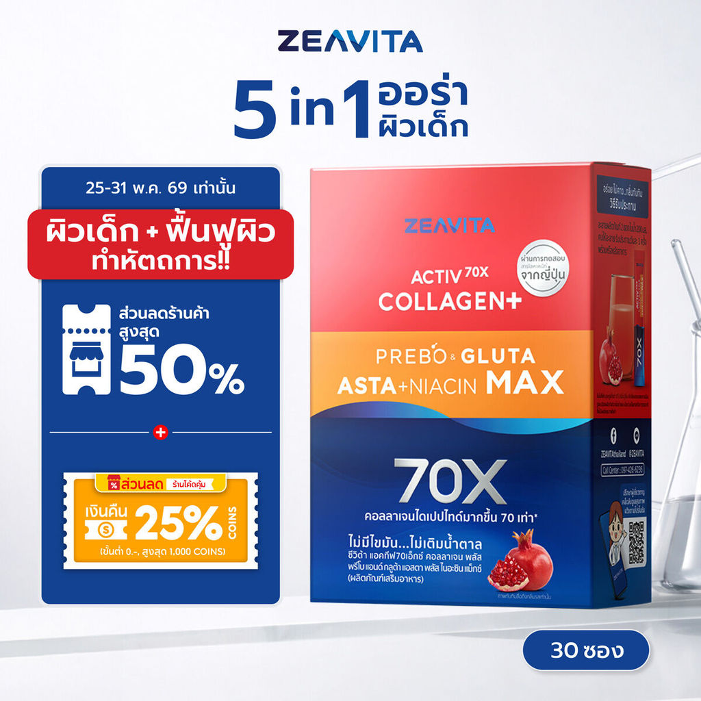 Zeavita ซีวิต้า คอลลาเจน แอสตาแซนธิน&กลูต้า + พรีไบโอติกส์ (30ซองx1กล่อง) collagen  ลดริ้่วรอย gluta astaxanthin