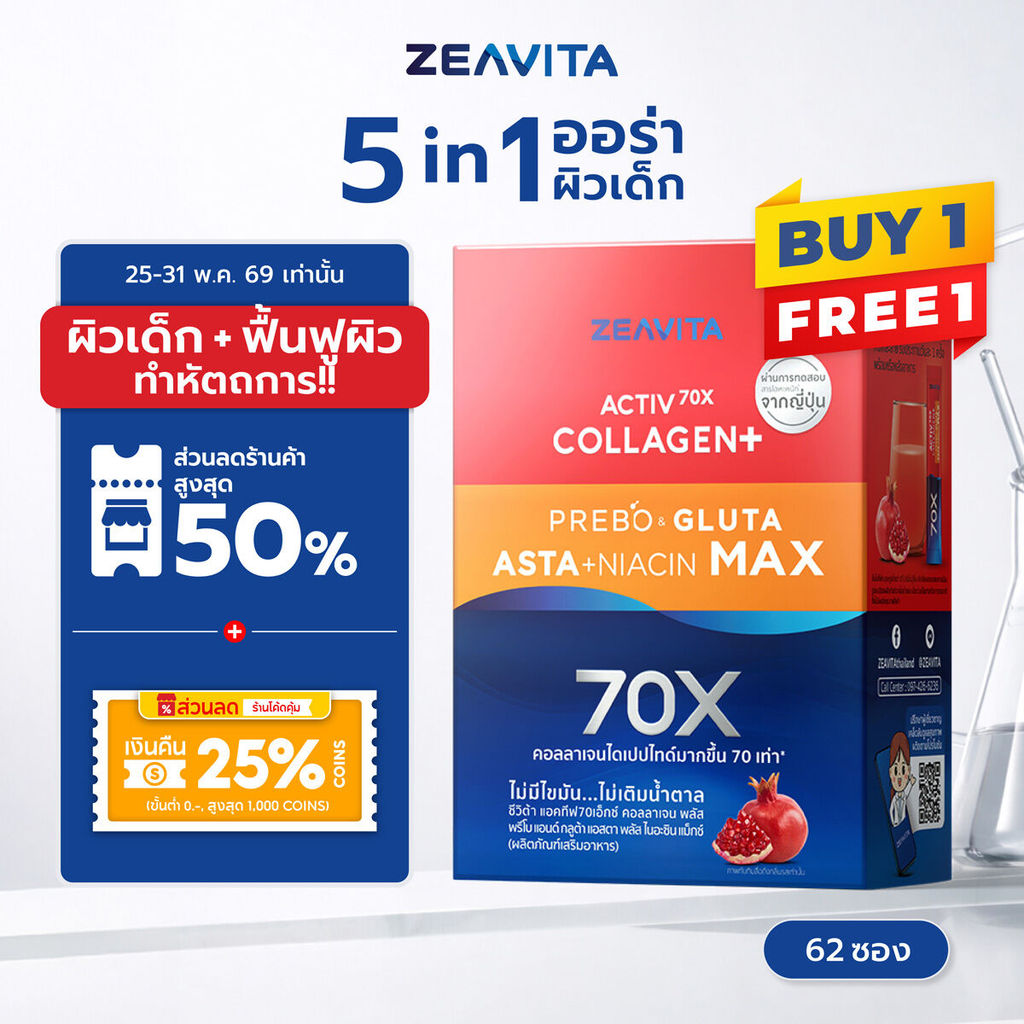 [1แถม1] Zeavita ซีวิต้า คอลลาเจน แอสตาแซนธิน&กลูต้า  + พรีไบโอติกก (62ซองx1กล่อง)) collagen  gluta astaxanthin