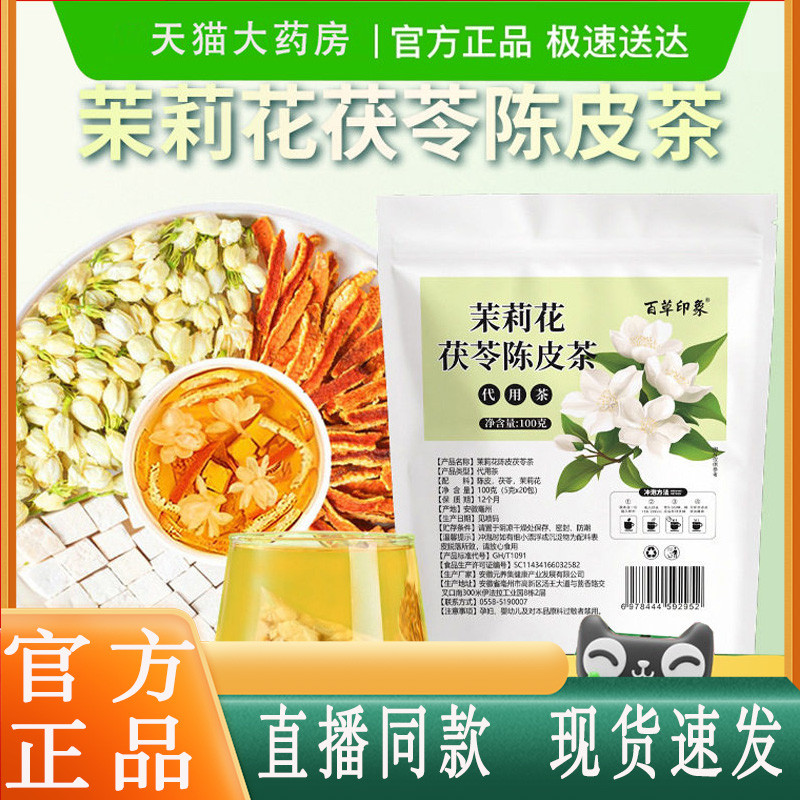 Jasmine Tangerine Peel Tea ของแท้อย่างเป็นทางการ Flagship Store Body Fragrance Tea Turbid Fragrance 