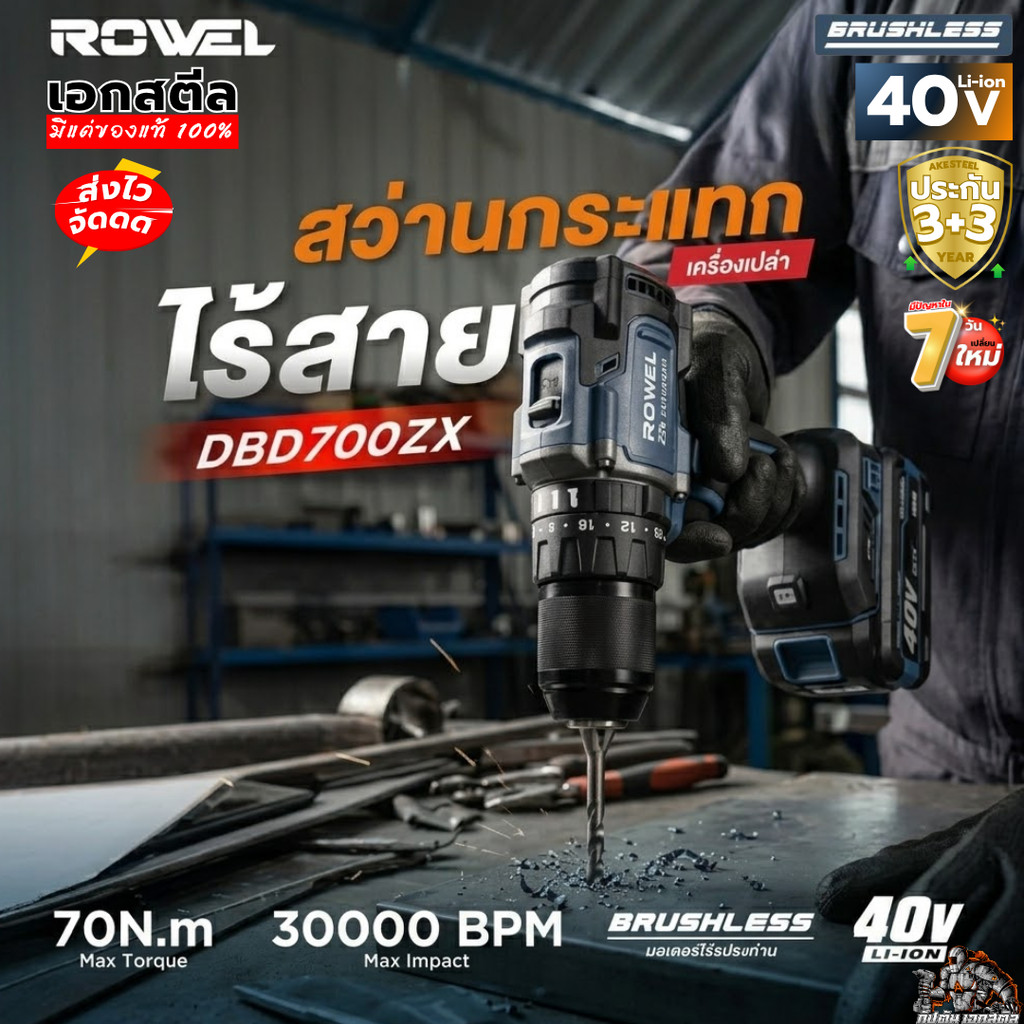 ถูกสุด ROWEL 40v สว่านกระแทกไรสาย DBD700ZX สว่านไฟฟ้า รูปที่ 8