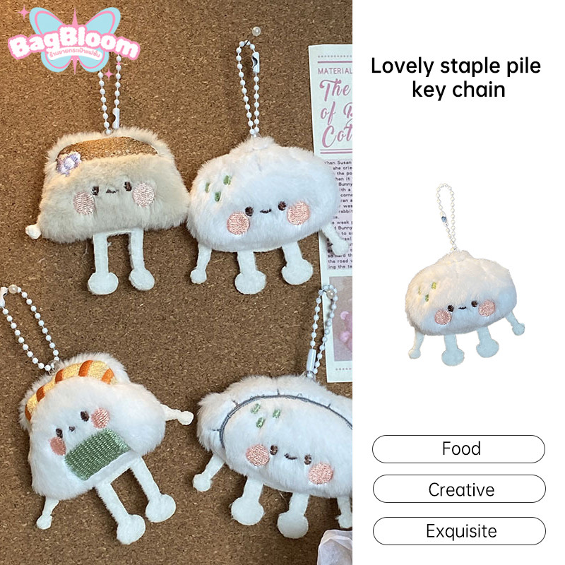 (พร้อมส่ง)พวงกุญแจตุ๊กตาอาหารหลักน่ารัก พวงกุญแจห้อยกระเป๋าเป้สุดสร้างสรรค์ พวงกุญแจการ์ตูน