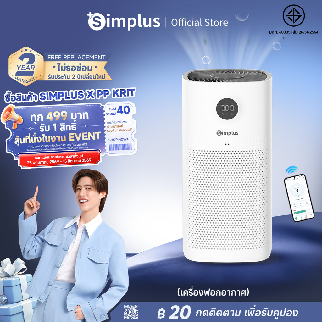 Simplus Smart Air Purifier 6 Ultra เครื่องฟอกอากาศ  CADR 460m³/h กำจัดฟอร์มาลดีไฮด์ PM2.5 ตั้งเวลา 8 ชม. KQJH009