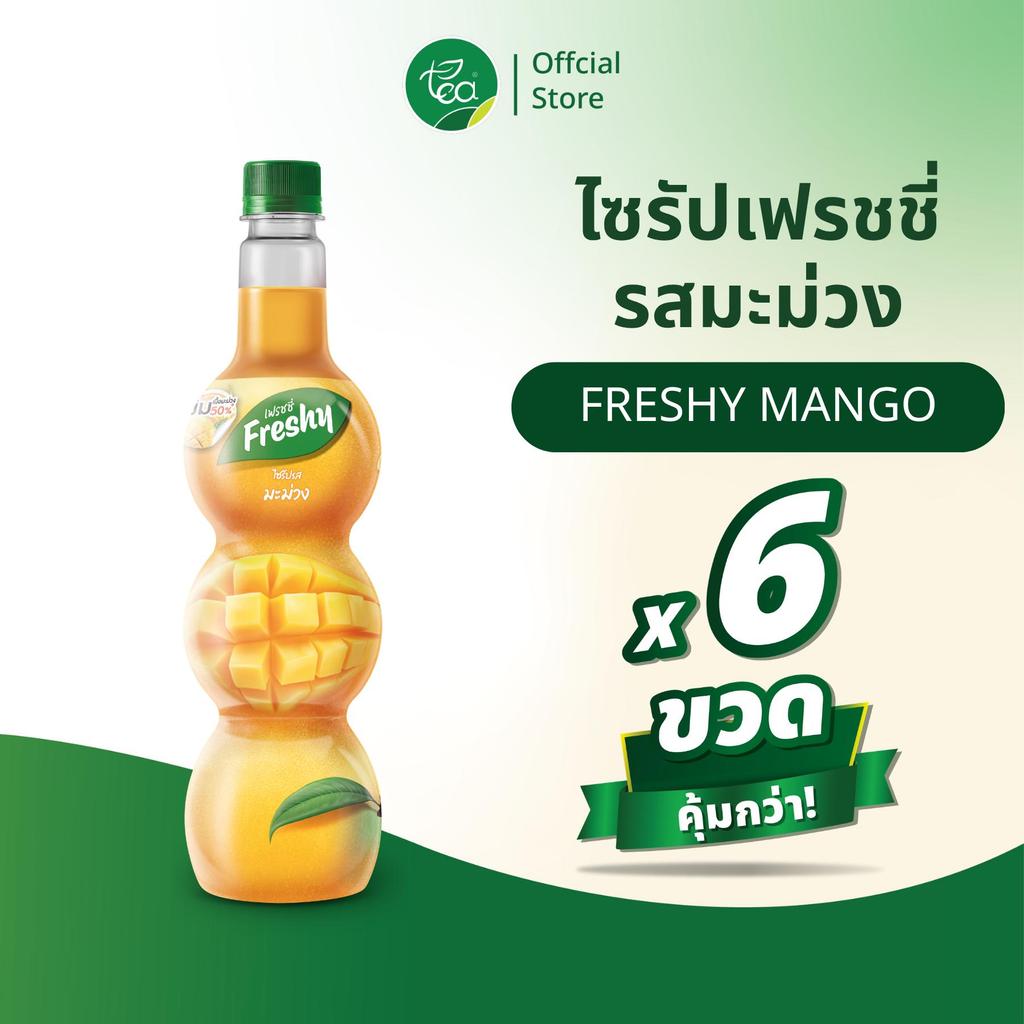 [แพ็ค 6 ขวด] ไซรัปมะม่วง ไซรัปเฟรชชี่ Freshy เฟรชชี่ไซรัป ไซรัปผลไม้ น้ำมะม่วง ไซรัปเข้มข้น Mango Syrup ขนาด 710 ml