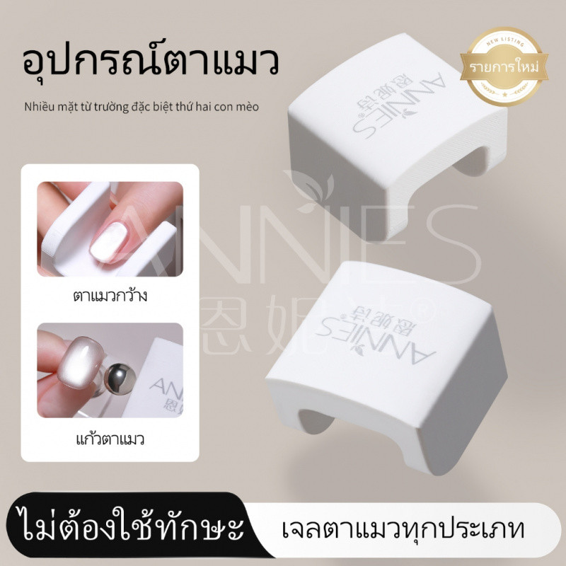 [ANNIES] ทําเล็บมืออัตโนมัติแมวตาดูดเครื่องมือที่มีประโยชน์มัลติฟังก์ชั่ซุปเปอร์ที่มีประสิทธิภาพแสงกว้างฝรั่งเศสแมวตาแม่เหล็กเหมาะสําหรับสามเณร