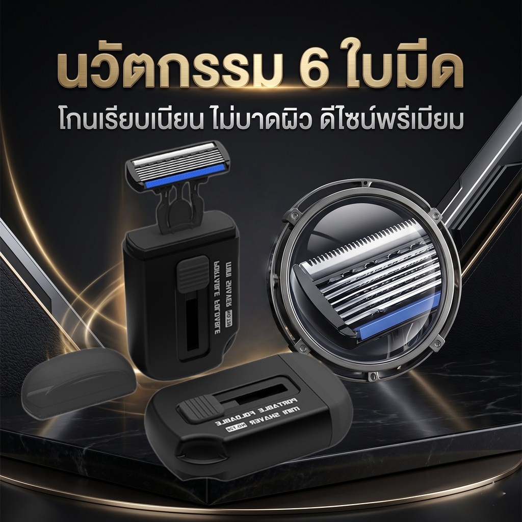 มีดโกนหนวดพกพา 6 ชั้น สไตล์มินิมอล Mini Shaver โกนสะอาดเรียบเนียน แบบเลื่อนสไลด์ เปลี่ยนหัวได้ มีดโกนแบบใช้มือ