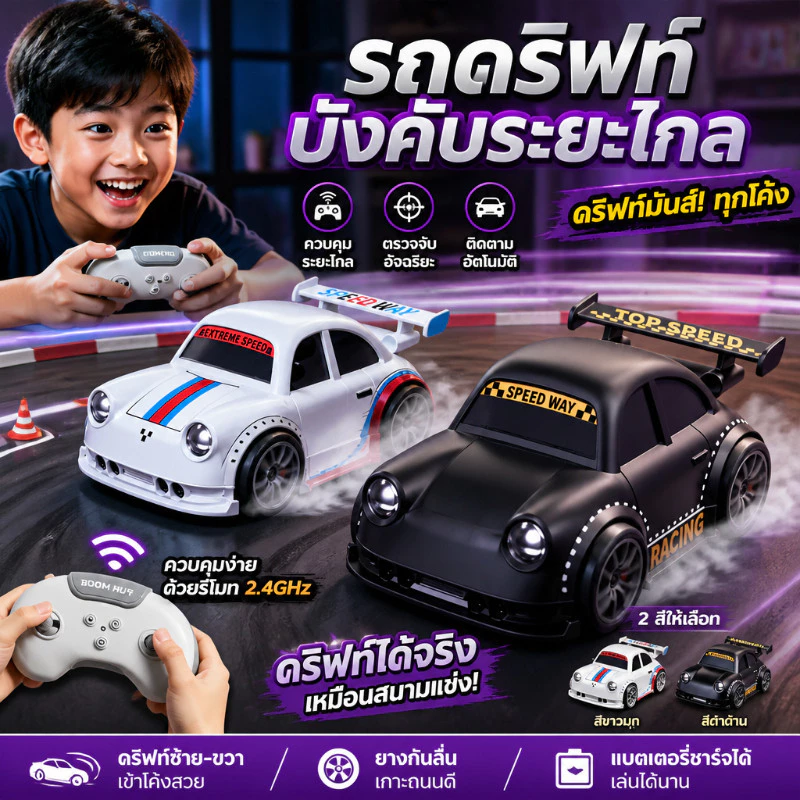 รถบังคับอัจฉริยะ 2.4GHz รถของเล่นที่เล่นเกมไล่ล่ากับเด็กได้ (วิ่งตามคนอัตโนมัติ+หลบคนอัตโนมัติ) รถบังคับ