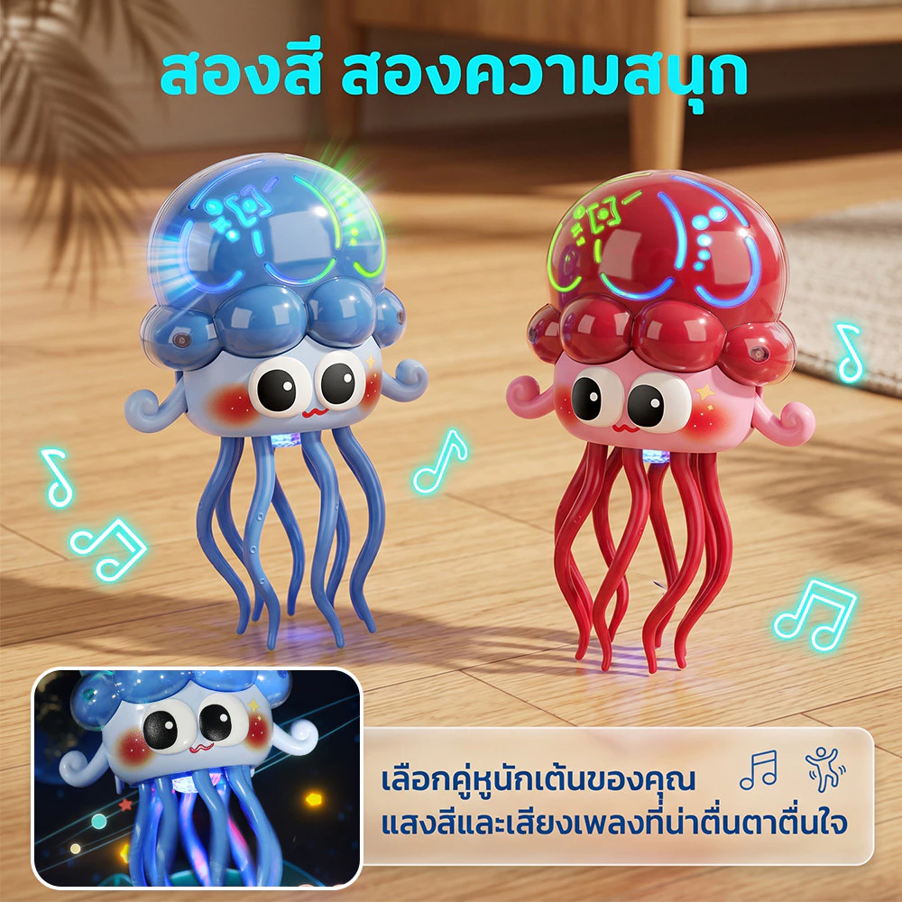 ของเล่นปลาหมึกเต้นระบำ รักสำหรับเด็กของขวัญวันเกิด มีเสียง ไฟกระพริบ เต้นและเด ของเล่นเด็ก
