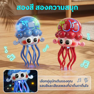 ของเล่นปลาหมึกเต้นระบำ รักสำหรับเด็กของขวัญวันเกิด มีเสียง ไฟกระพริบ เต้นและเด ของเล่นเด็ก