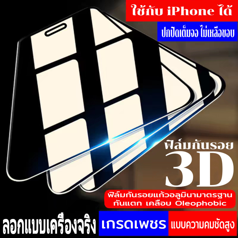 🛡️ชื่อร้าน💧กันรอยนิ้วมือ กันกระแทก กระจกใส【iPhone13mini12promax11pro 6G/7G 6P X XS XR XSMAX 8P】-3D