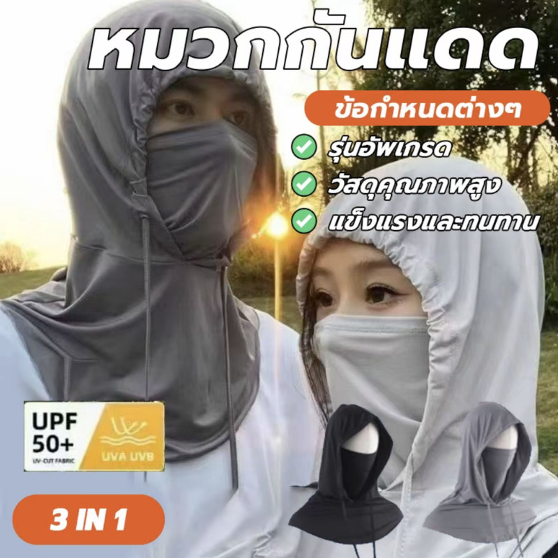 JIE HOME [พร้อมส่ง] โม่งคลุมหัว โม่งกันแดด ผ้าบัฟ ช่วยลดอุณหภูมิ กันแดด UV ได้ถึง 99% คลุมหัว ปิดหน้า คลุมคอได้ 3in1