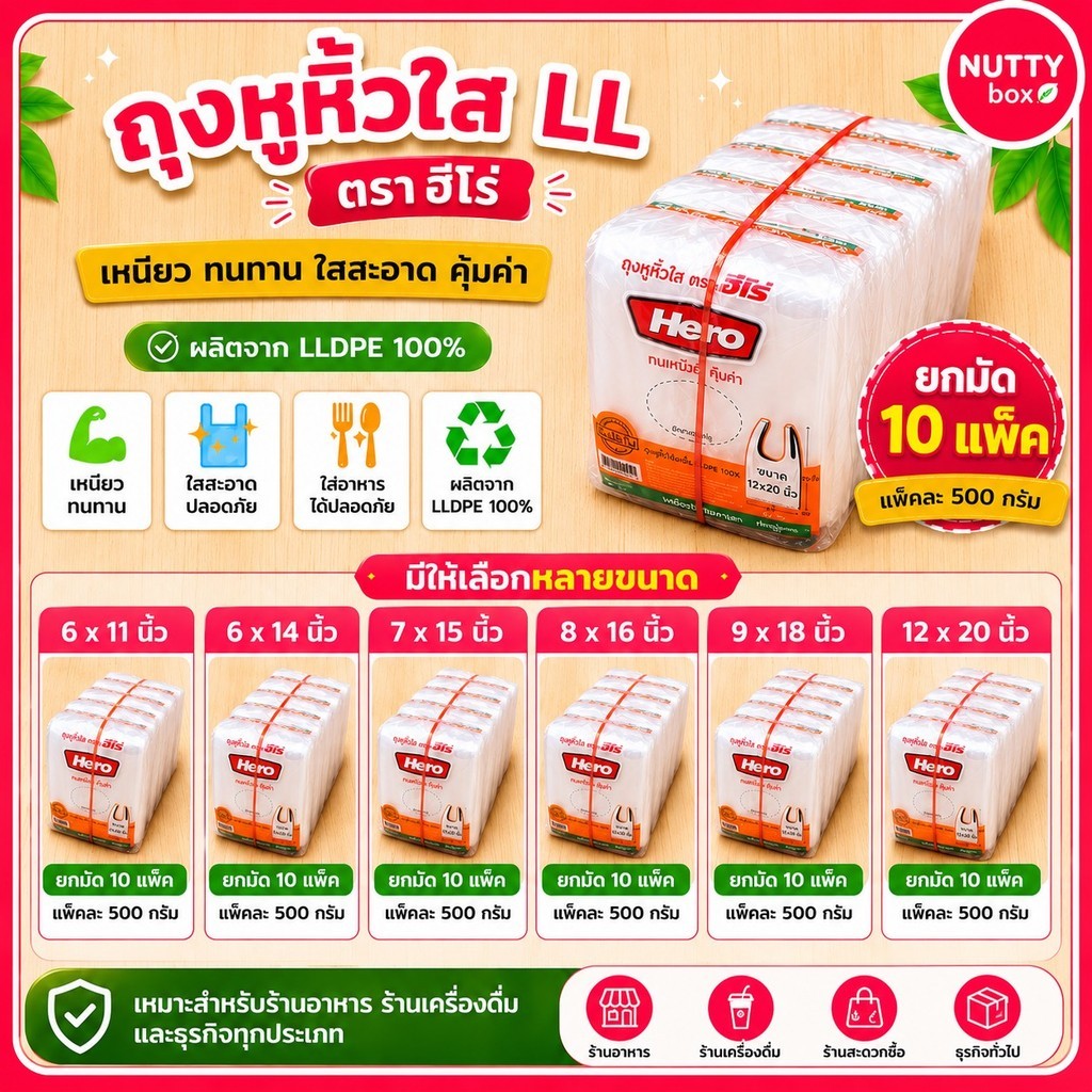 ขายยกมัดโคตรถูก!! ถุงหูหิ้วใส ตรา ฮีโร่  บรรจุ 500กรัมx10ห่อ/มัด  ถุงหูหิ่วใสไฮโซ ถุงหูหิ้วLL ถุงหูหิ้วใสปิ๊ง