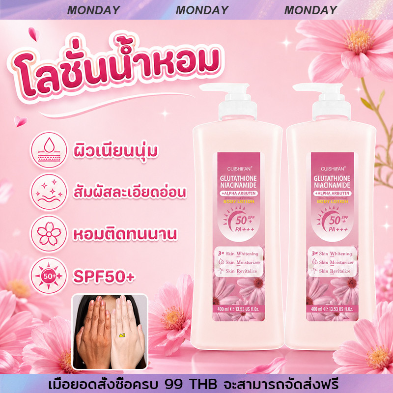 YTL โลชั่น กลิ่นหอมติดผิว Perfume Lotion Sunscreen SPF50 PA+++ ปริมาณ 400 มล.