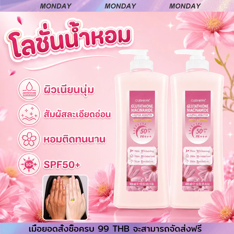 YTL โลชั่น กลิ่นหอมติดผิว Perfume Lotion Sunscreen SPF50 PA+++ ปริมาณ 400 มล.
