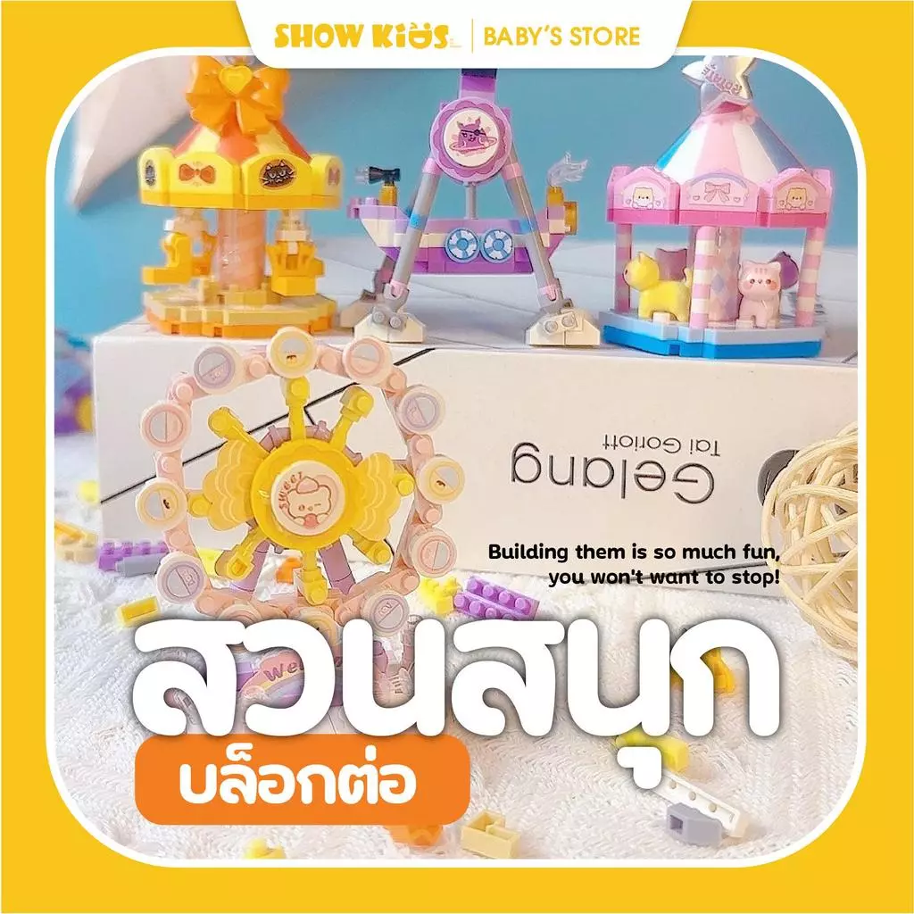 ตัวต่อบล็อกจิ๋ว LOZ สวนสนุก ชิงช้าสวรรค์/ม้าหมุน ตั้งโชว์ได้ ฝึกสมาธิ ของขวัญน่ารัก